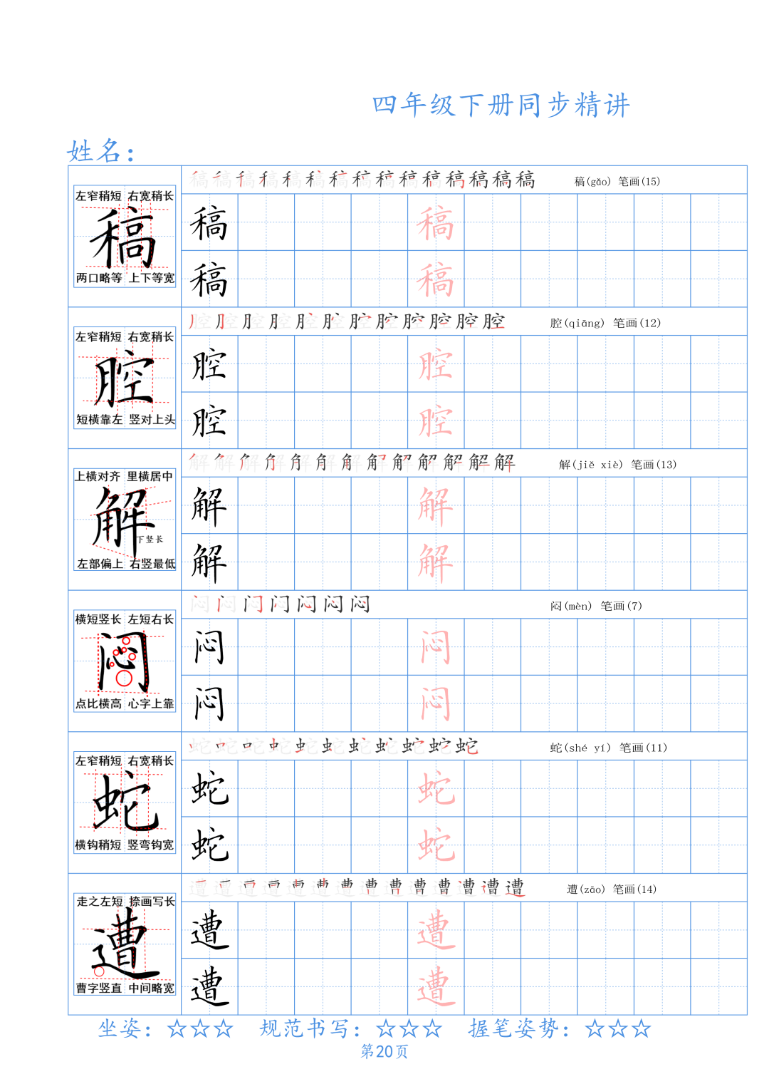 小学四年级下册生字同步精讲〈中国书画大讲堂〉 第22张