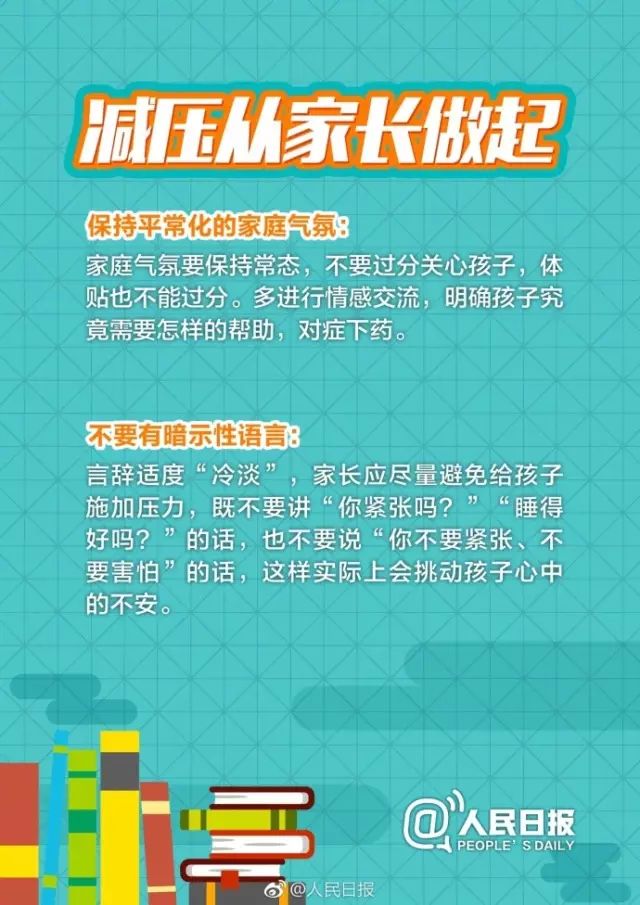 收藏备用:中考最全考前攻略 第12张