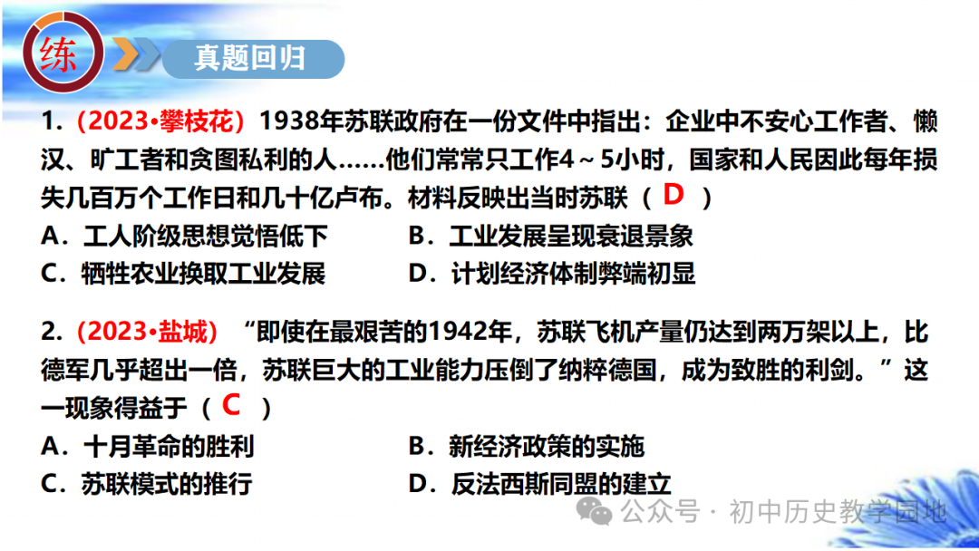 中考热点:专题20  社会主义运动的发展 第31张