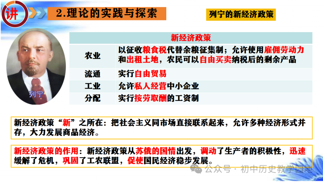 中考热点:专题20  社会主义运动的发展 第17张