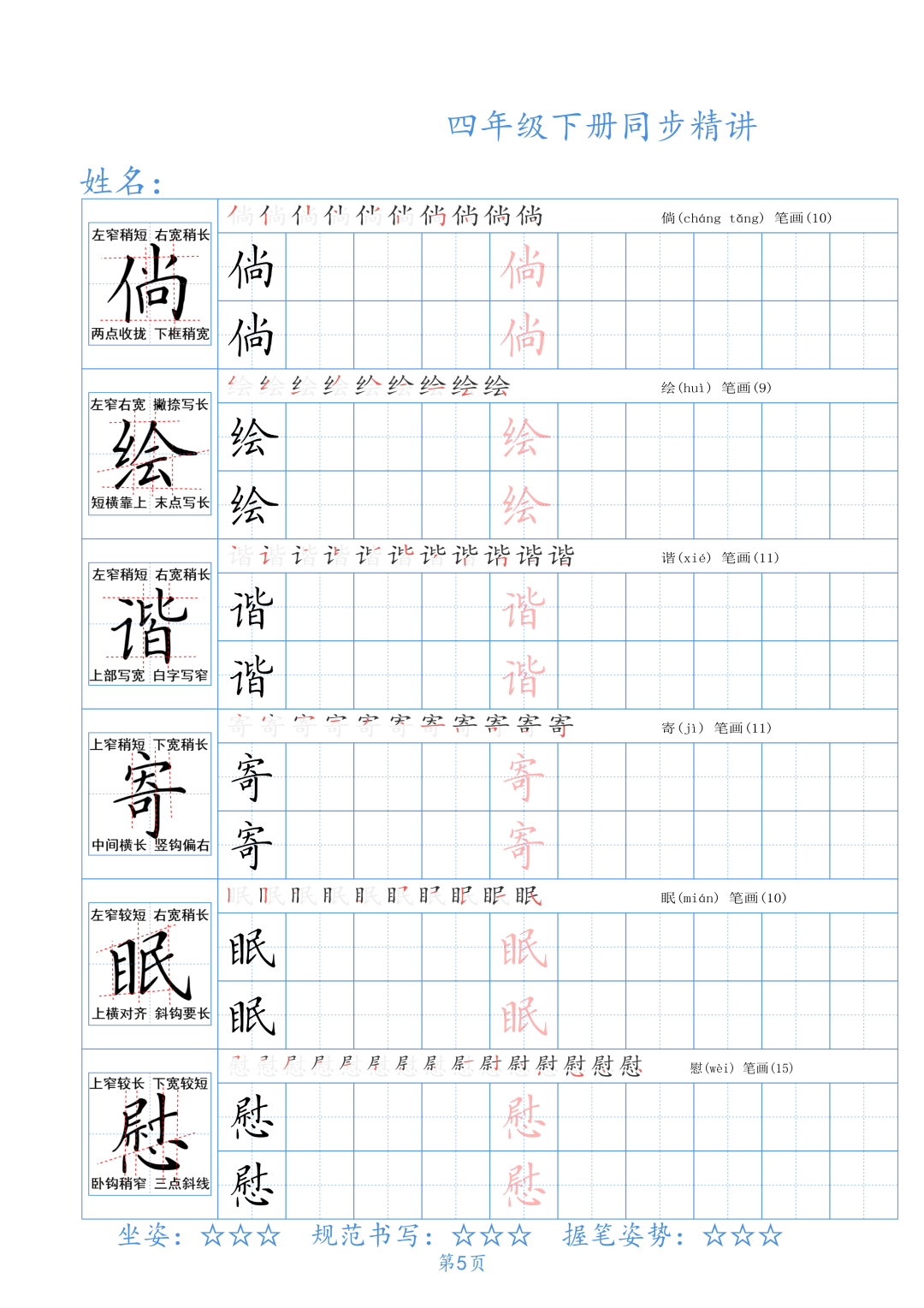 小学四年级下册生字同步精讲〈中国书画大讲堂〉 第7张