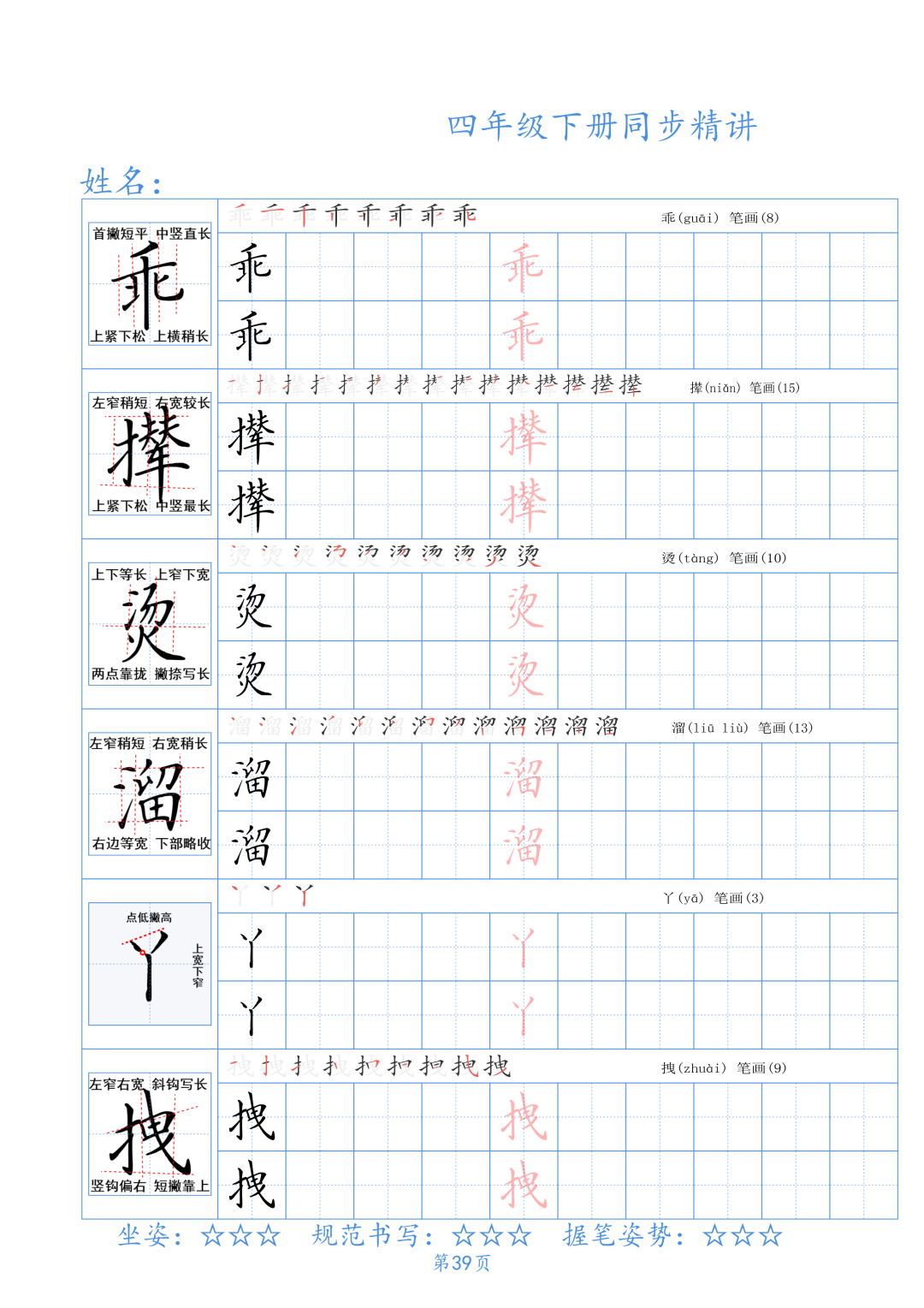 小学四年级下册生字同步精讲〈中国书画大讲堂〉 第41张