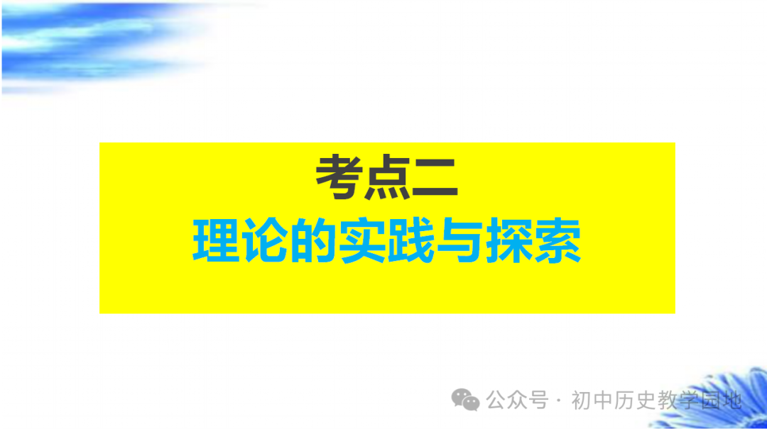 中考热点:专题20  社会主义运动的发展 第15张