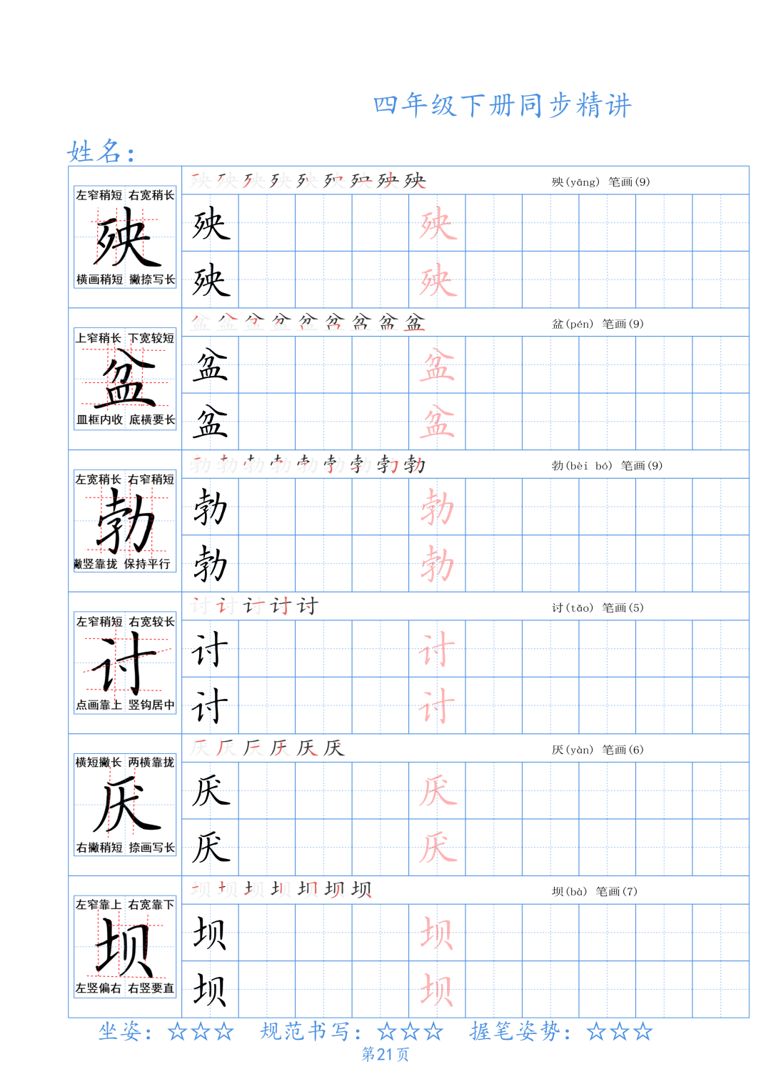 小学四年级下册生字同步精讲〈中国书画大讲堂〉 第23张