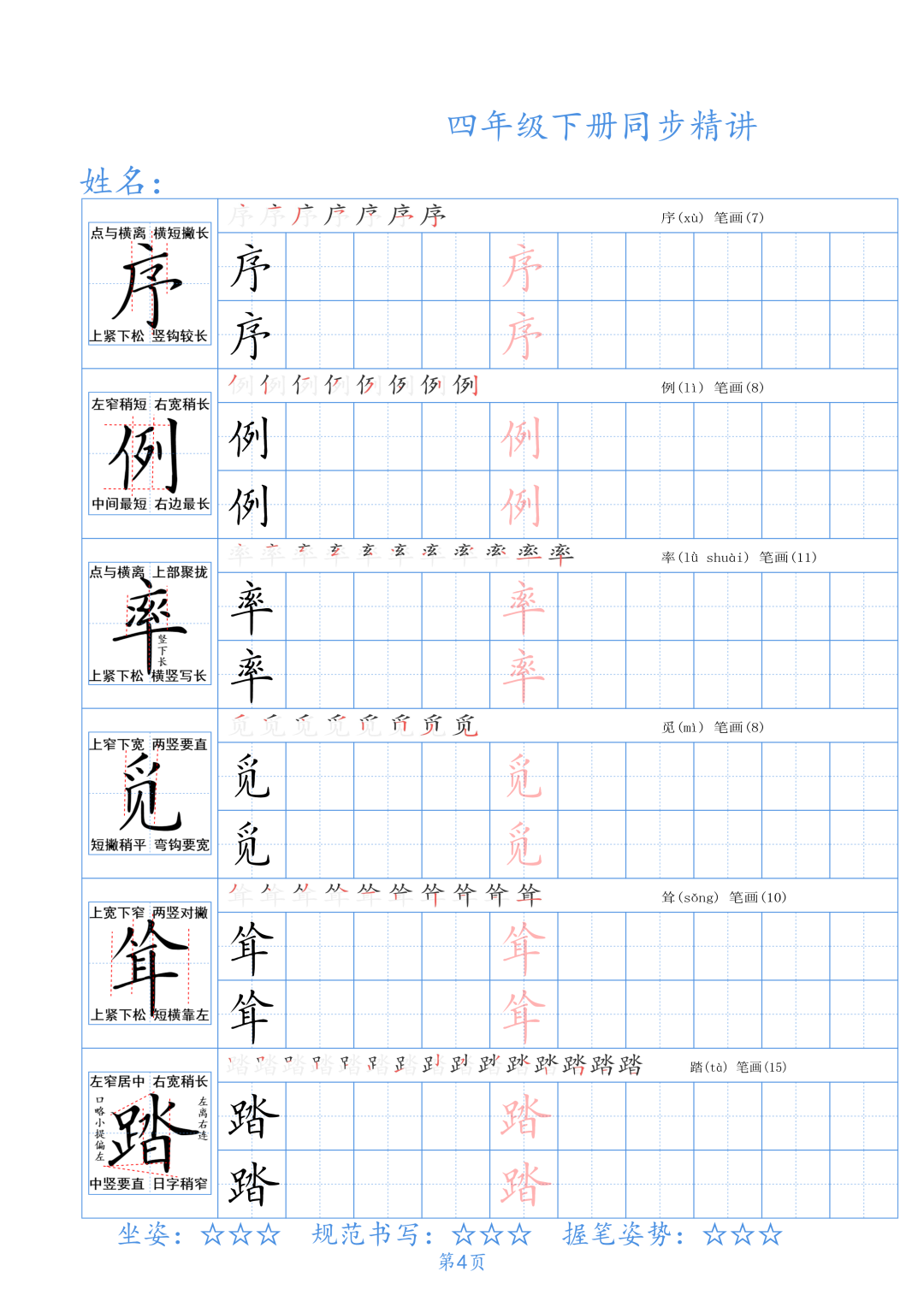 小学四年级下册生字同步精讲〈中国书画大讲堂〉 第6张