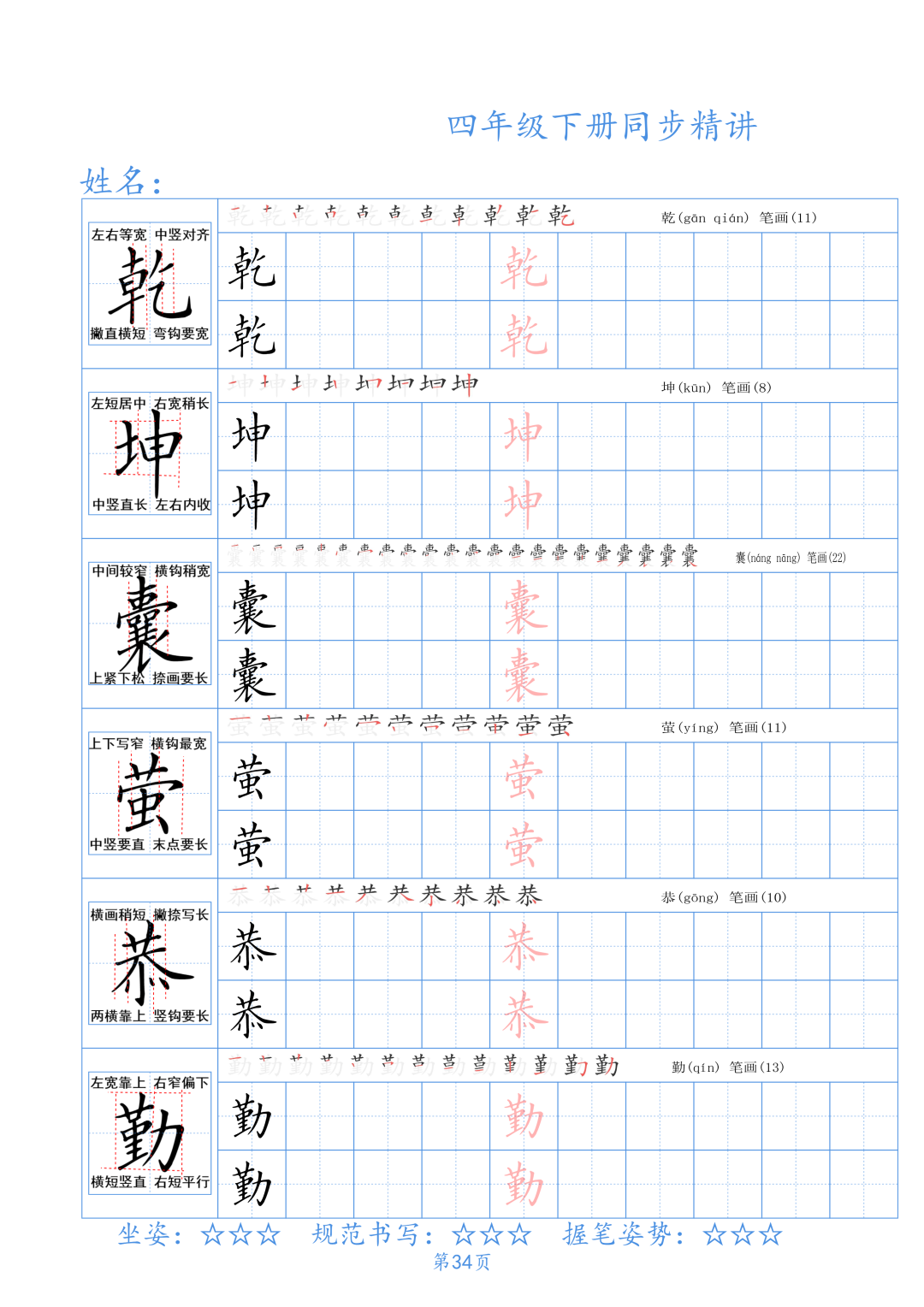 小学四年级下册生字同步精讲〈中国书画大讲堂〉 第36张