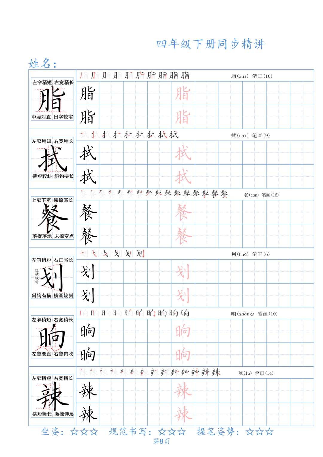 小学四年级下册生字同步精讲〈中国书画大讲堂〉 第10张