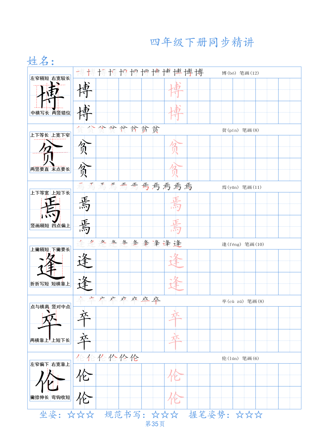 小学四年级下册生字同步精讲〈中国书画大讲堂〉 第37张