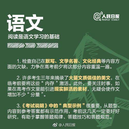 收藏备用:中考最全考前攻略 第2张