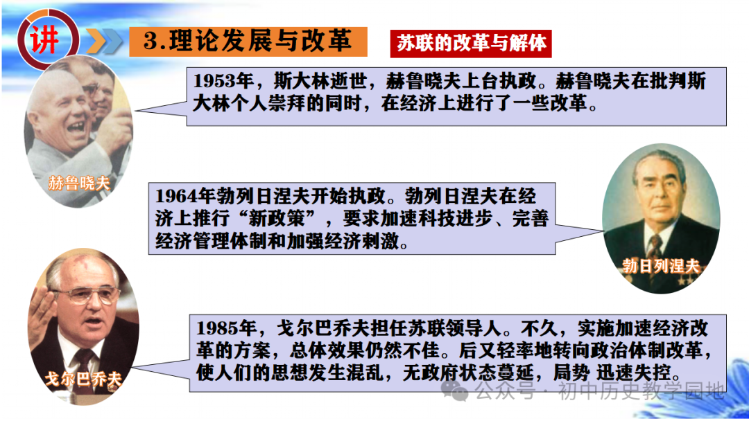 中考热点:专题20  社会主义运动的发展 第27张