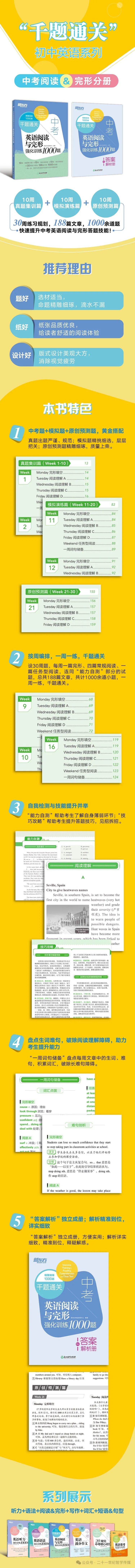 中考英语“舒心好物”?新东方的《千题通关》安利给你! 第2张