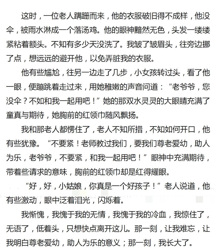 中考满分记叙文:《那一刻,我长大了》(范文6篇) 第14张