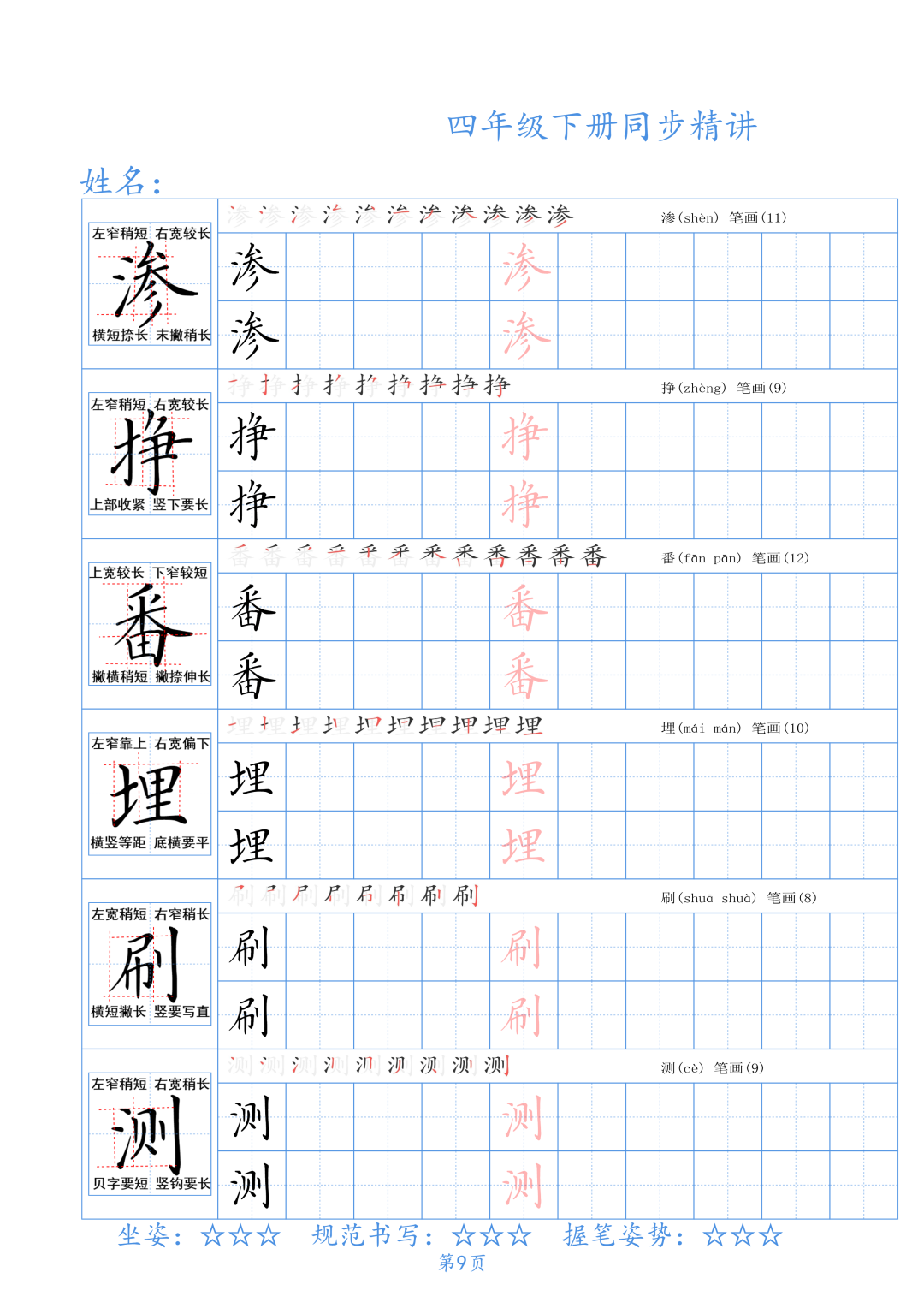 小学四年级下册生字同步精讲〈中国书画大讲堂〉 第11张