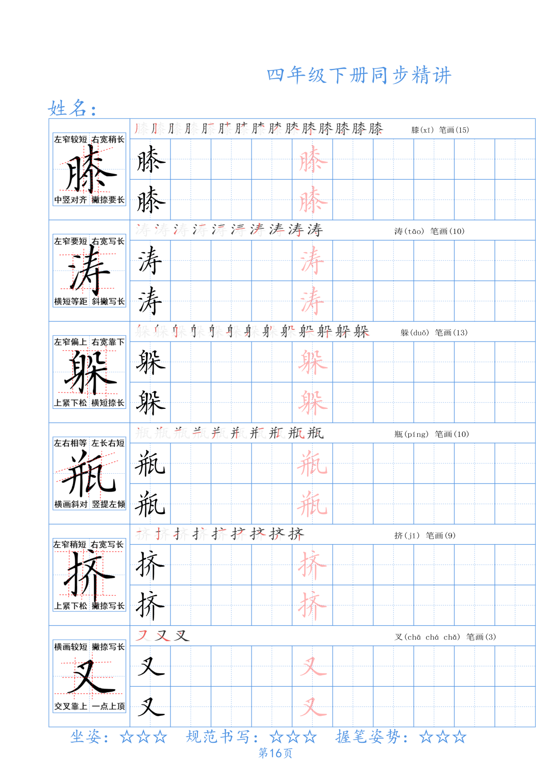 小学四年级下册生字同步精讲〈中国书画大讲堂〉 第18张