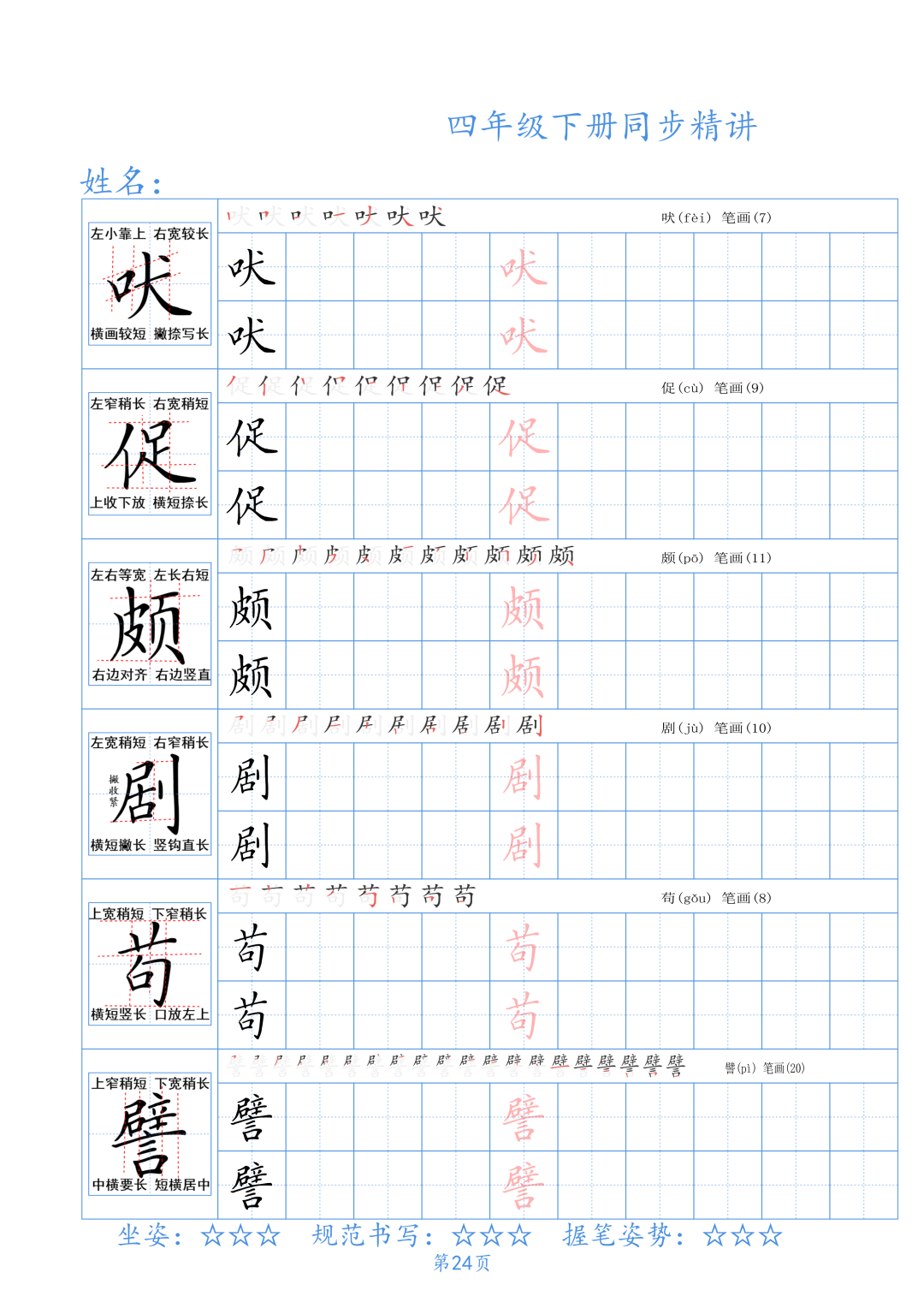 小学四年级下册生字同步精讲〈中国书画大讲堂〉 第26张