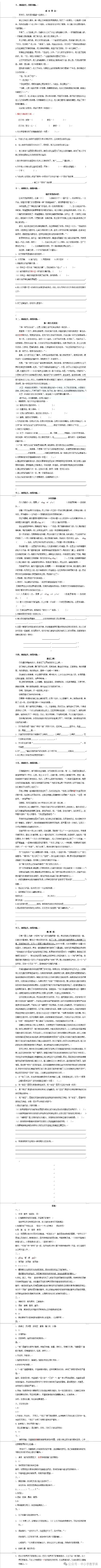 小学语文部编版1-6年级下册语文复习大补汤 第30张