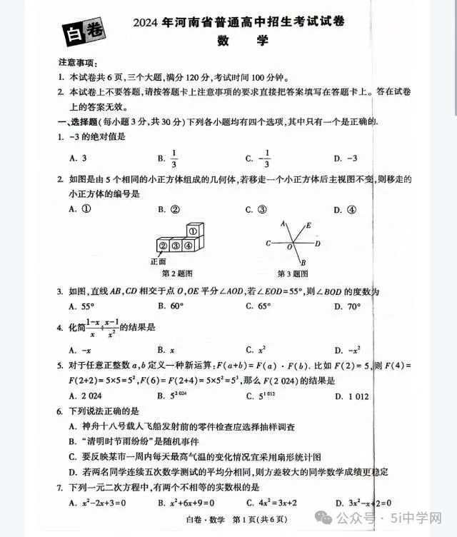 [中考押题卷-黑白卷电子版合集]全国各地区 第2张