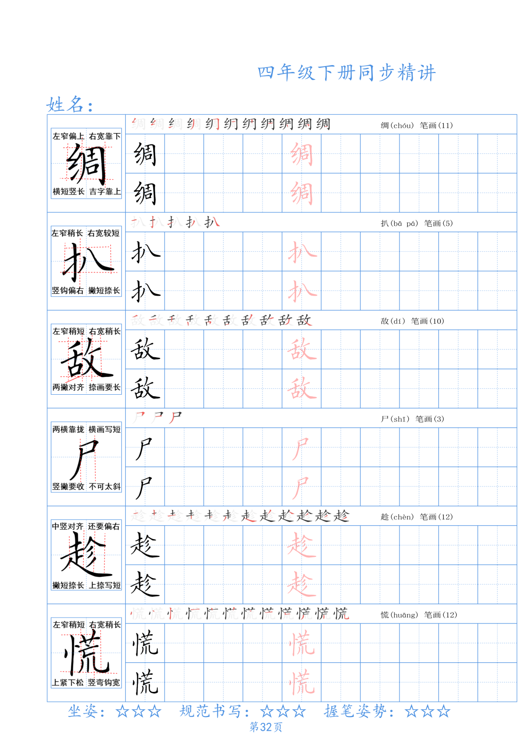 小学四年级下册生字同步精讲〈中国书画大讲堂〉 第34张