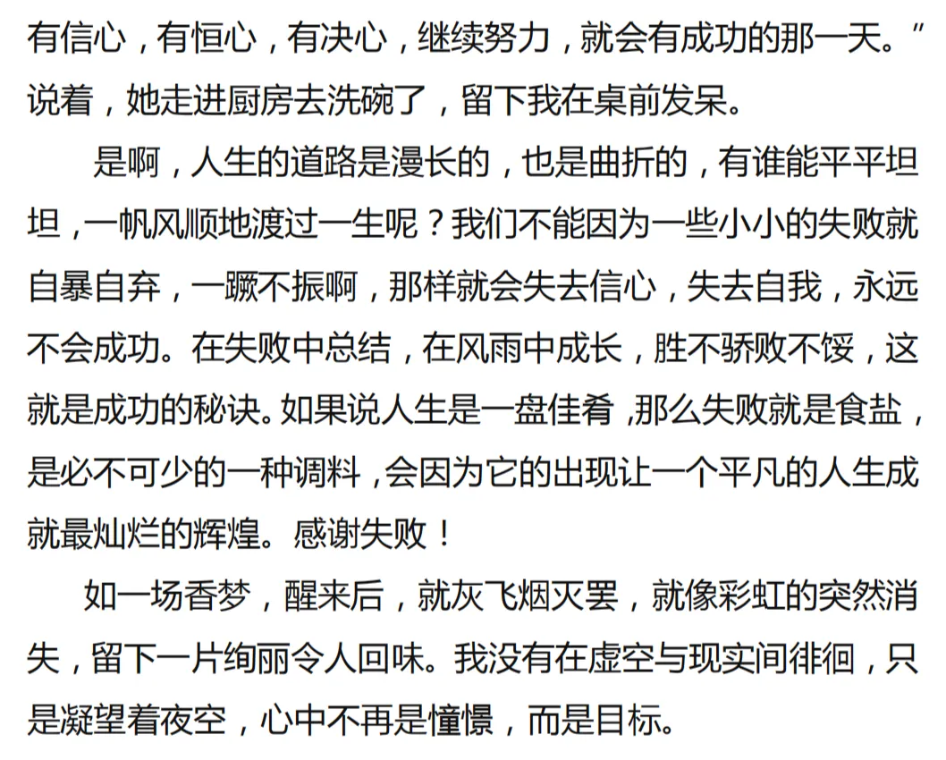 中考满分记叙文:《那一刻,我长大了》(范文6篇) 第10张