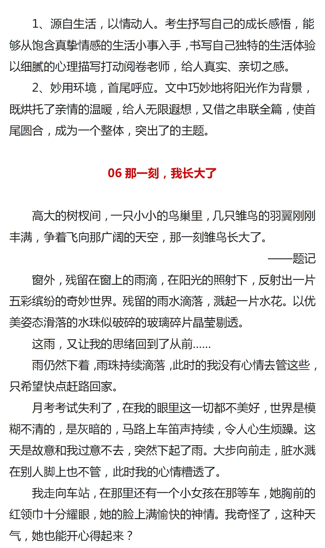 中考满分记叙文:《那一刻,我长大了》(范文6篇) 第13张