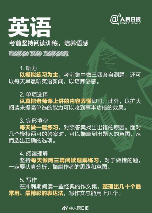 收藏备用:中考最全考前攻略 第4张