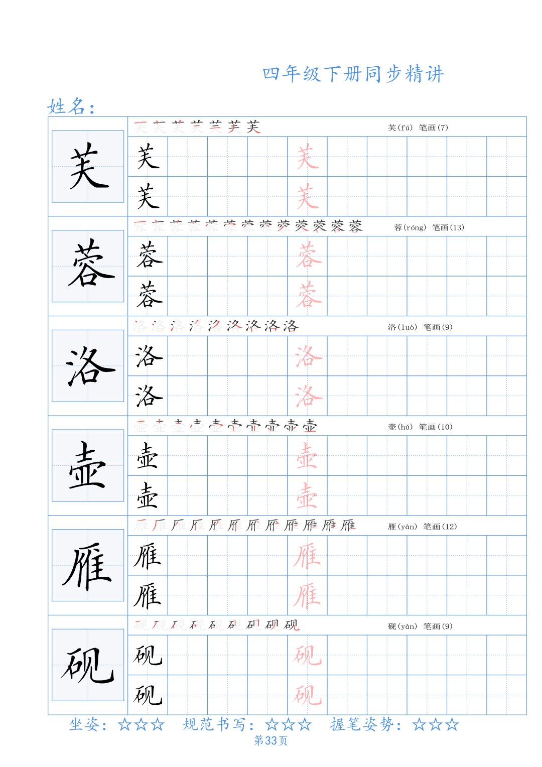 小学四年级下册生字同步精讲〈中国书画大讲堂〉 第35张