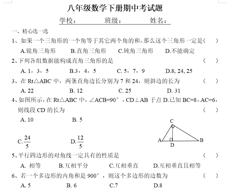 八年级数学下册期中考试题(湘教版-含参考答案)3套【可下载打印】 第2张