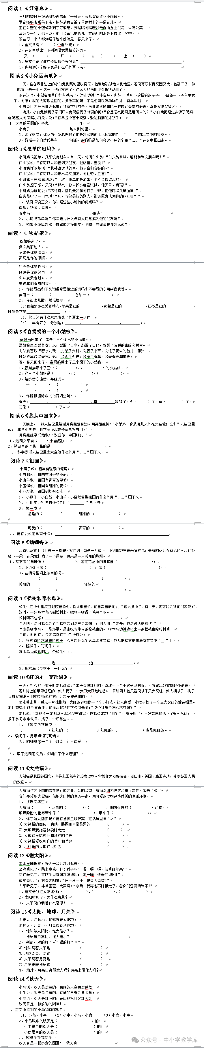 小学语文部编版1-6年级下册语文复习大补汤 第11张