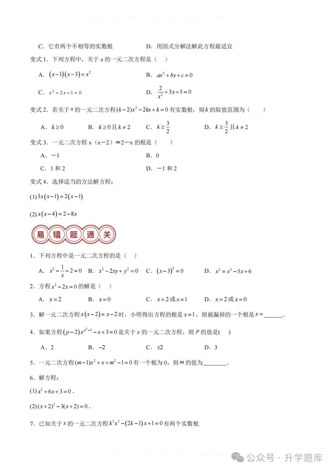 【中考数学总复习08】——拿捏方程(组)和不等式(组)易错题 第29张