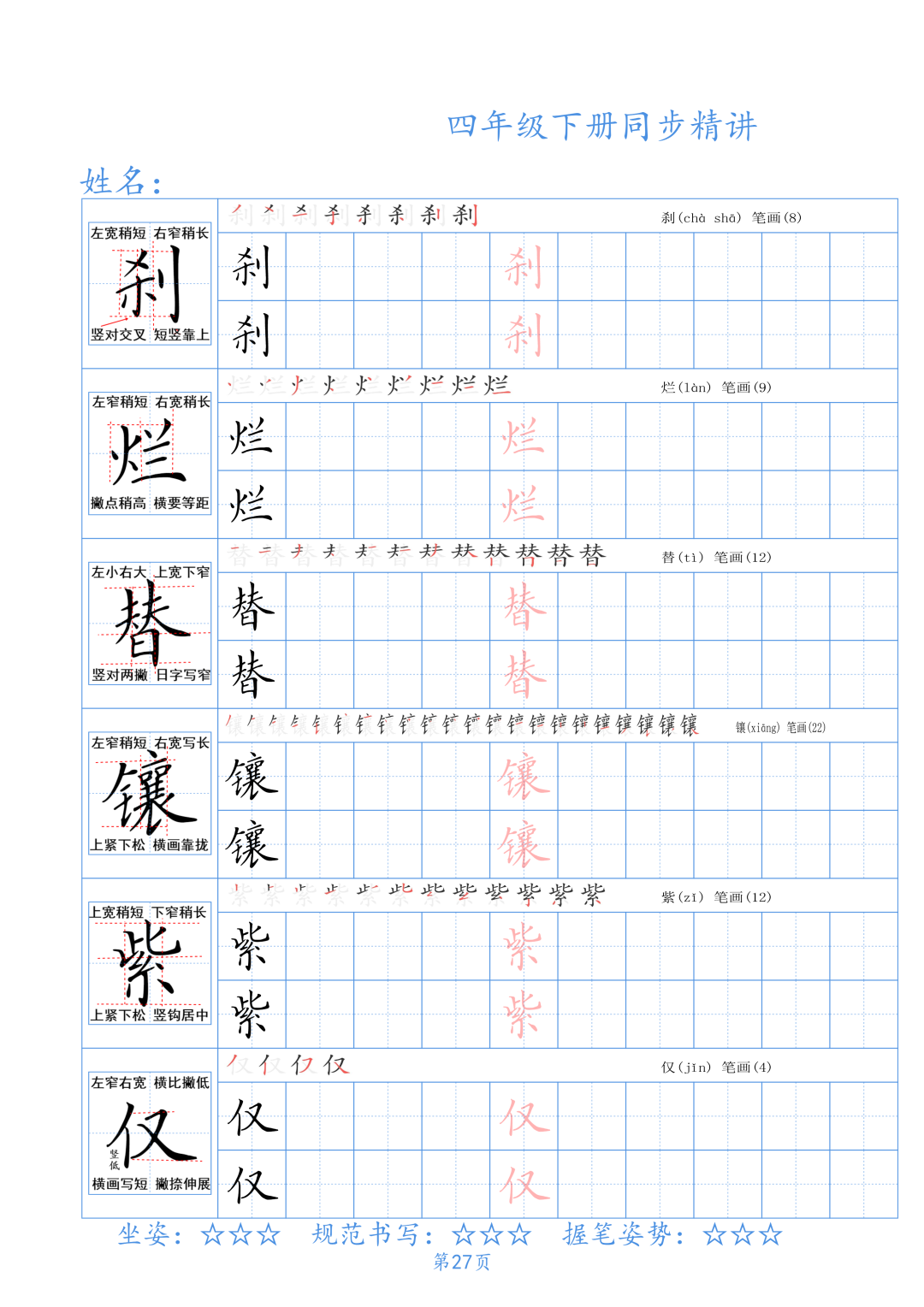 小学四年级下册生字同步精讲〈中国书画大讲堂〉 第29张