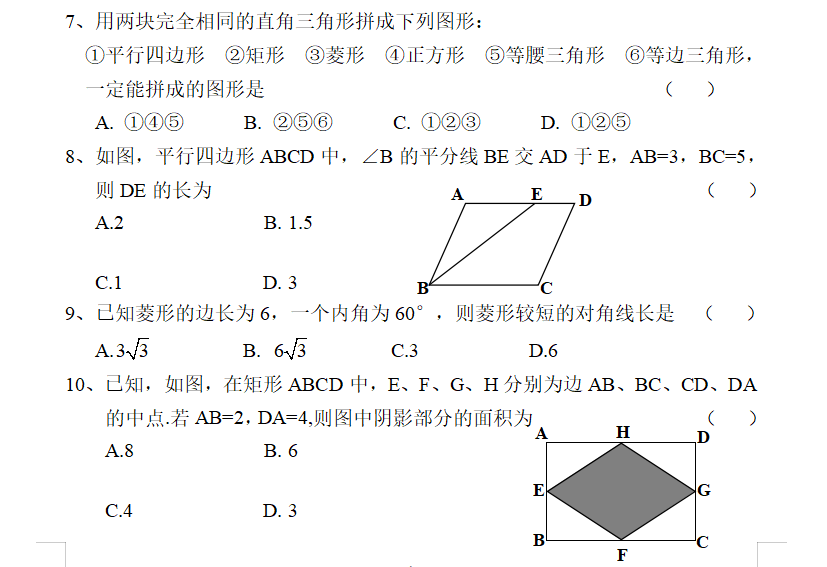 八年级数学下册期中考试题(湘教版-含参考答案)3套【可下载打印】 第3张