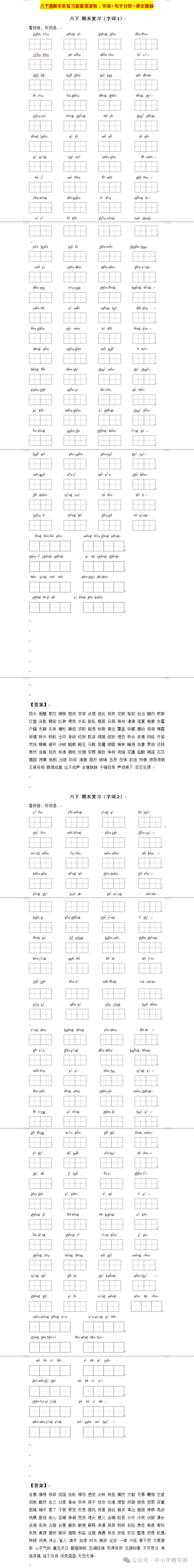 小学语文部编版1-6年级下册语文复习大补汤 第34张