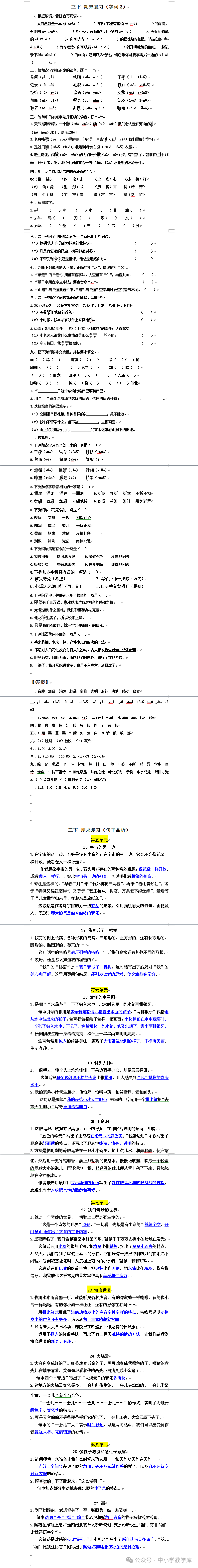 小学语文部编版1-6年级下册语文复习大补汤 第18张