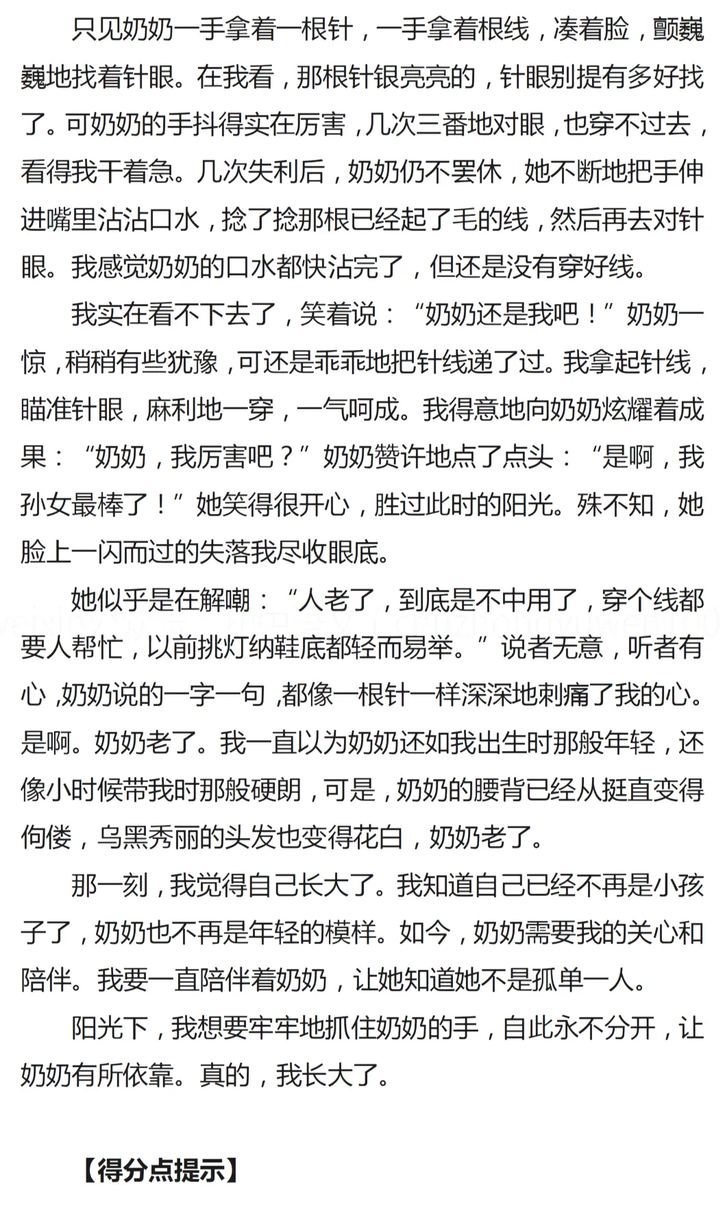 中考满分记叙文:《那一刻,我长大了》(范文6篇) 第12张