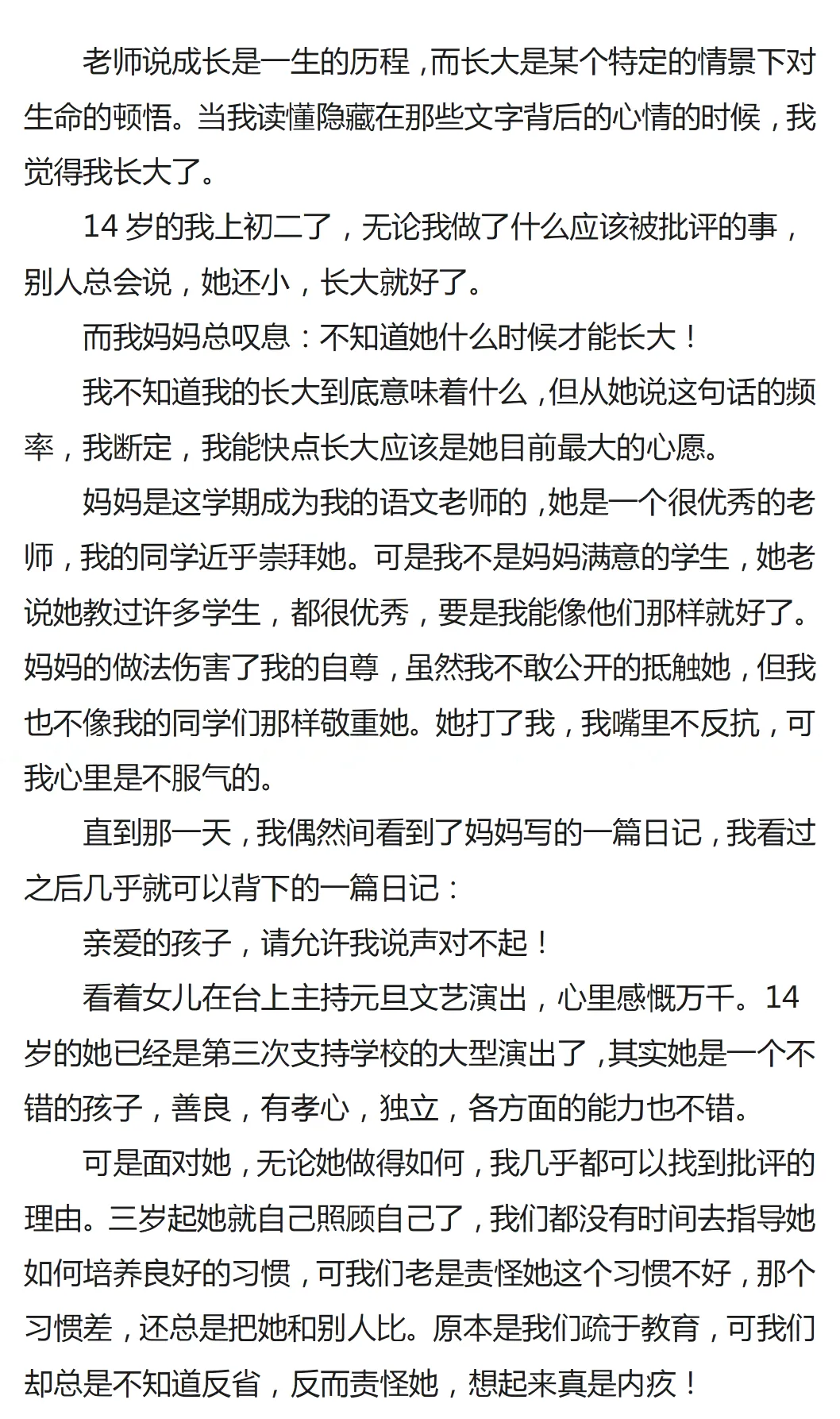 中考满分记叙文:《那一刻,我长大了》(范文6篇) 第7张