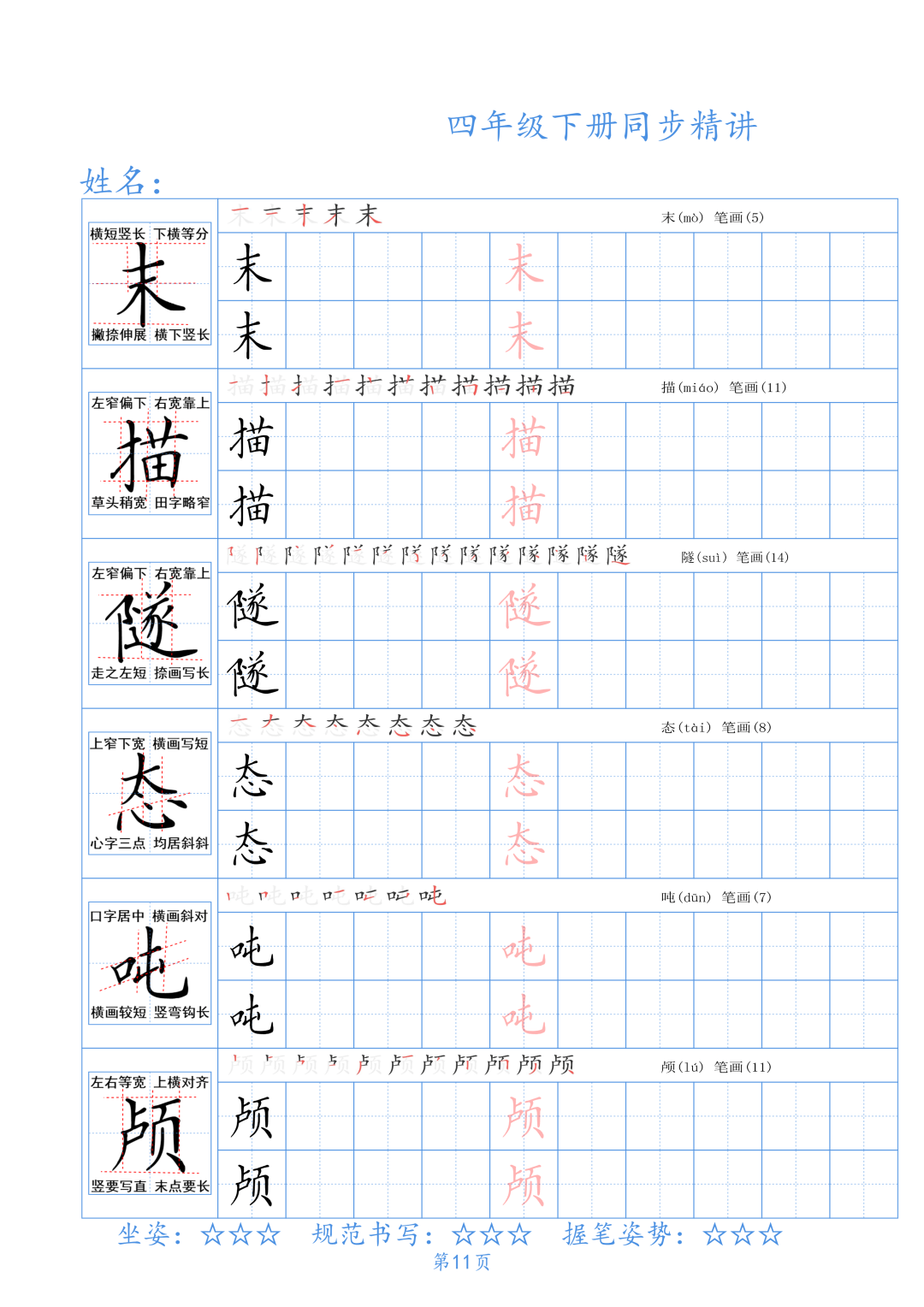 小学四年级下册生字同步精讲〈中国书画大讲堂〉 第13张