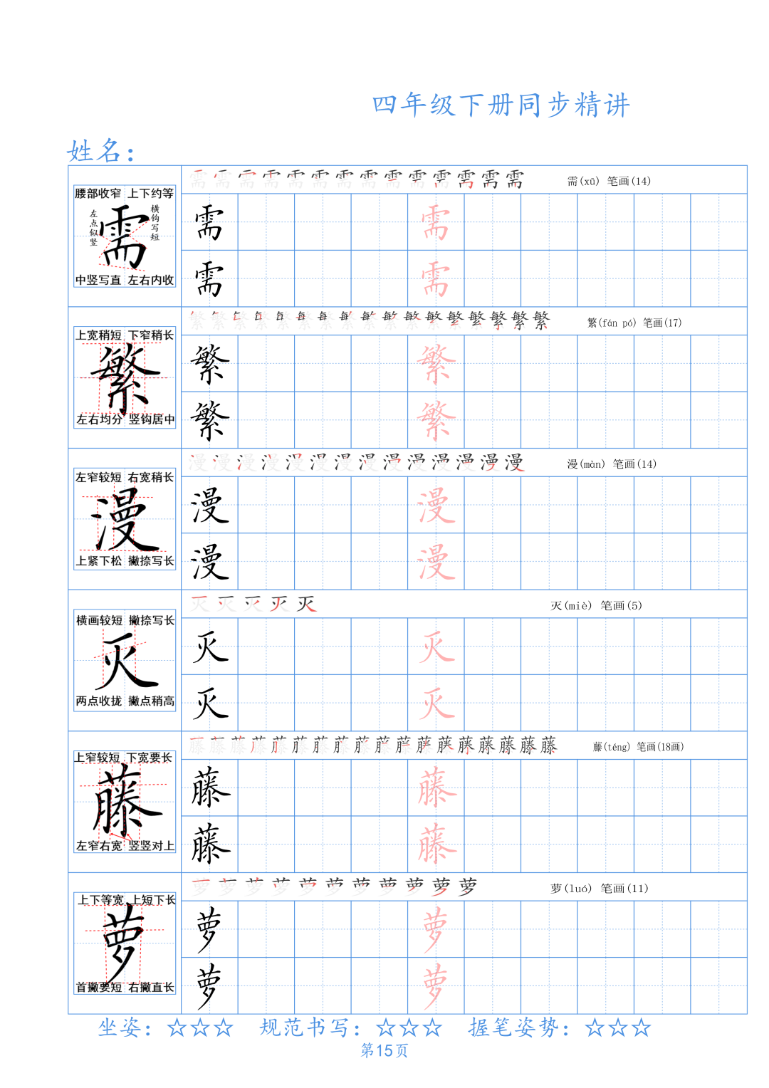 小学四年级下册生字同步精讲〈中国书画大讲堂〉 第17张