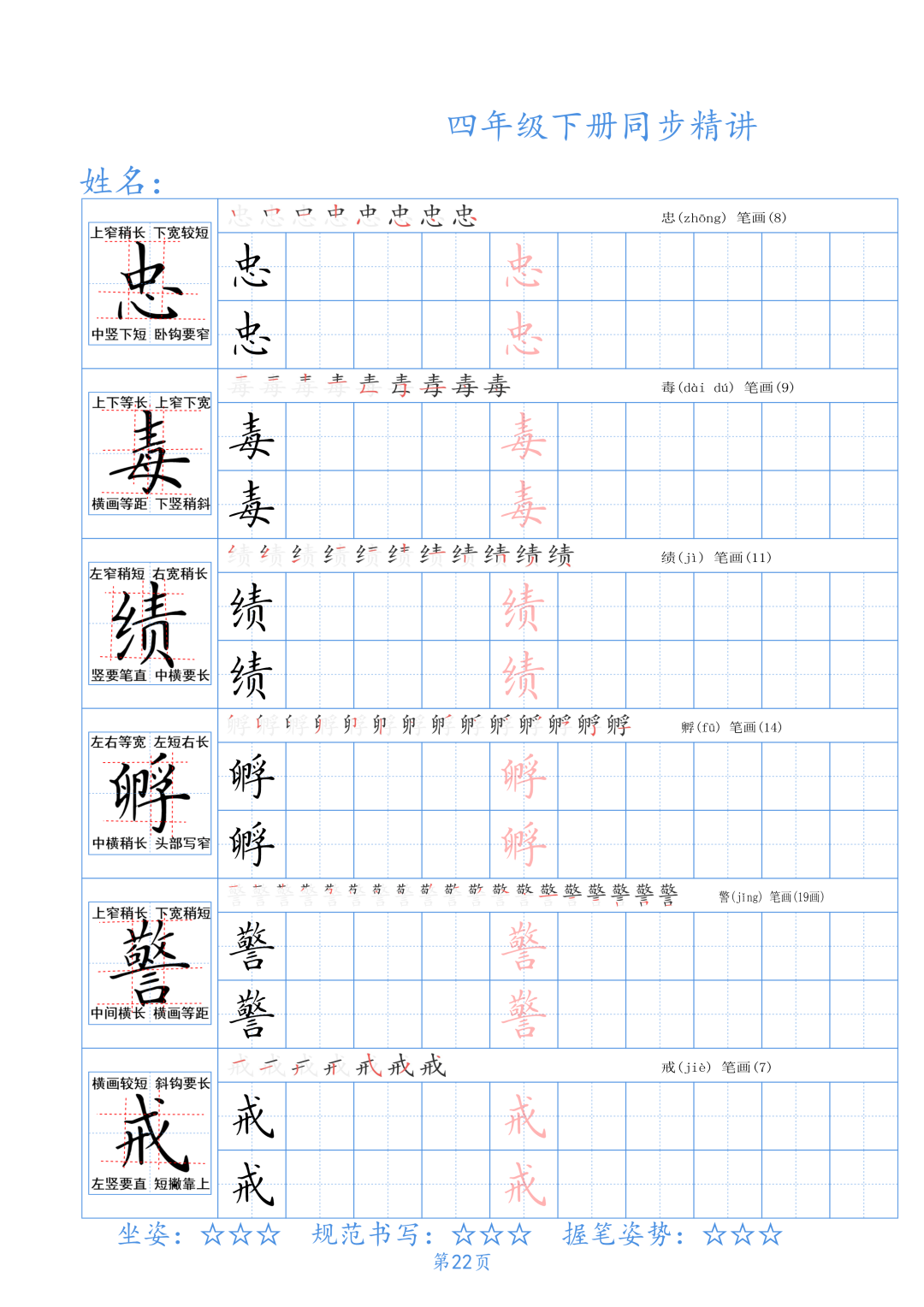 小学四年级下册生字同步精讲〈中国书画大讲堂〉 第24张