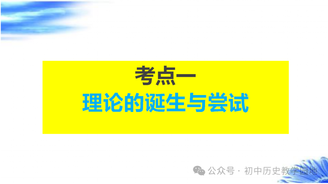 中考热点:专题20  社会主义运动的发展 第6张