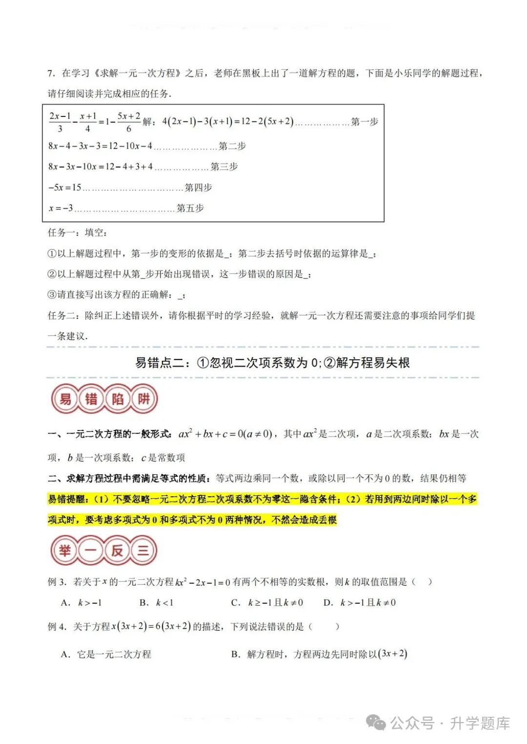 【中考数学总复习08】——拿捏方程(组)和不等式(组)易错题 第28张