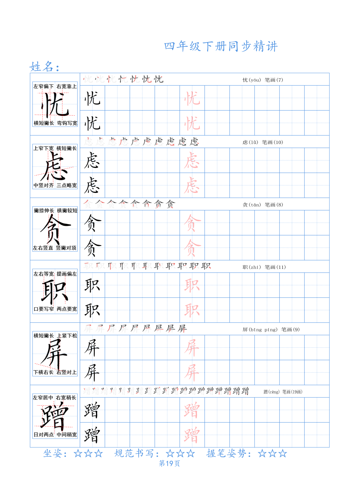 小学四年级下册生字同步精讲〈中国书画大讲堂〉 第21张