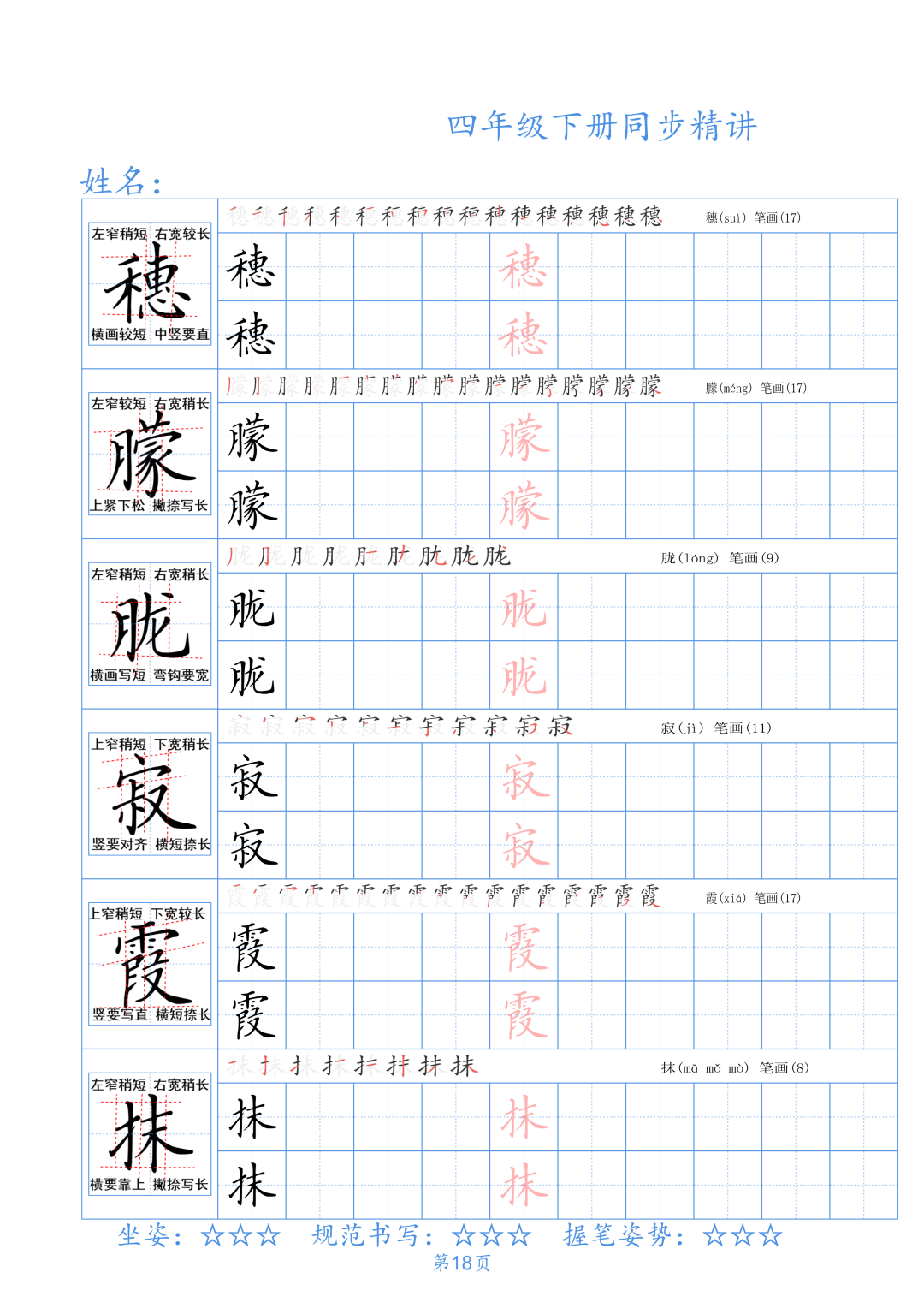 小学四年级下册生字同步精讲〈中国书画大讲堂〉 第20张