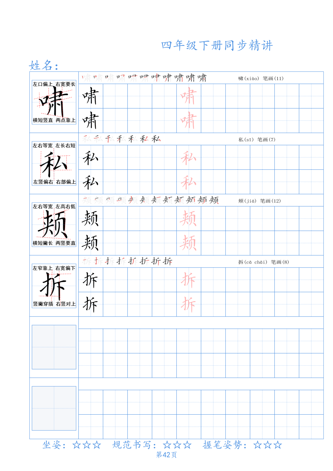 小学四年级下册生字同步精讲〈中国书画大讲堂〉 第44张