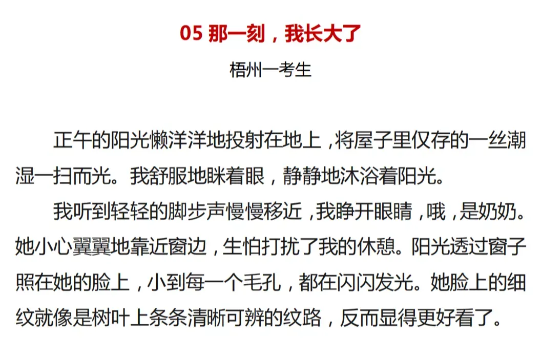 中考满分记叙文:《那一刻,我长大了》(范文6篇) 第11张