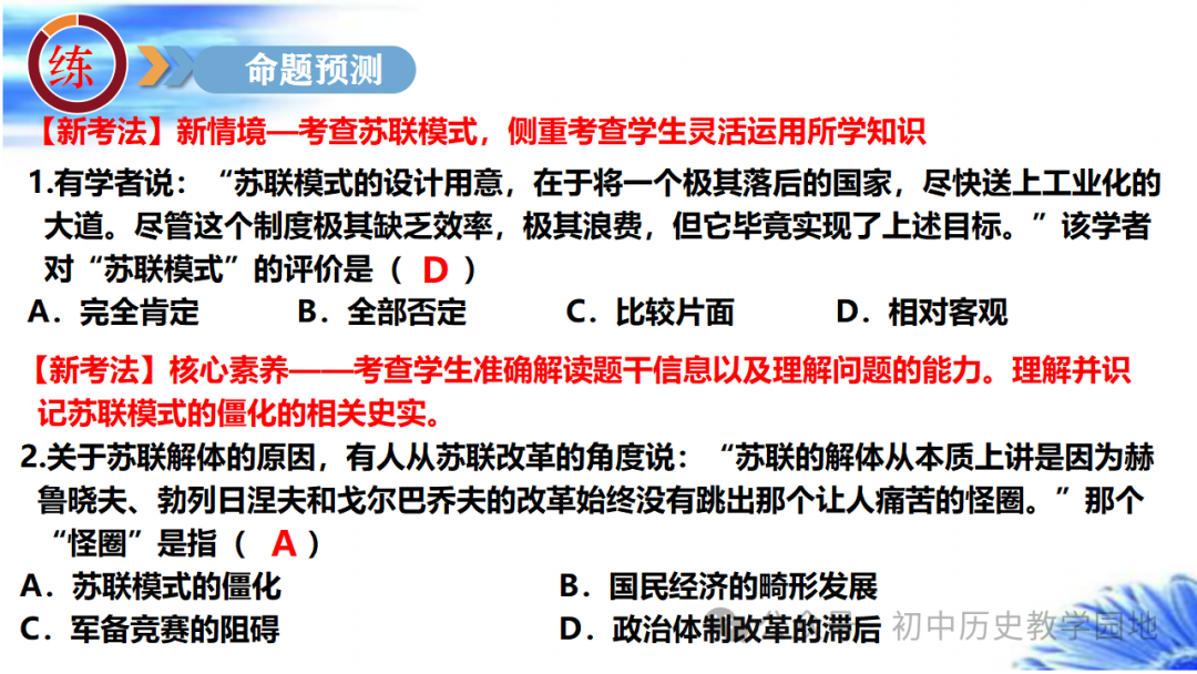 中考热点:专题20  社会主义运动的发展 第32张