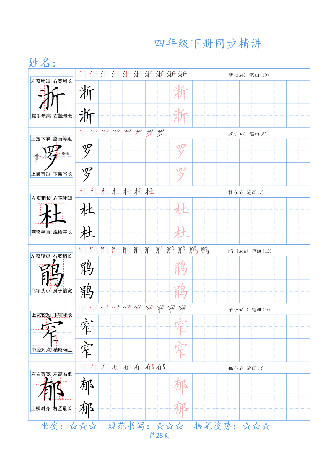 小学四年级下册生字同步精讲〈中国书画大讲堂〉 第30张