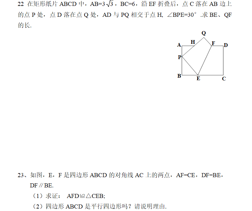 八年级数学下册期中考试题(湘教版-含参考答案)3套【可下载打印】 第8张