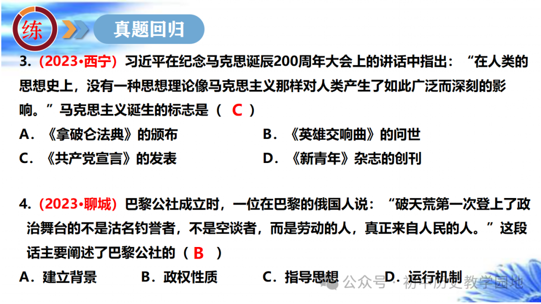 中考热点:专题20  社会主义运动的发展 第12张