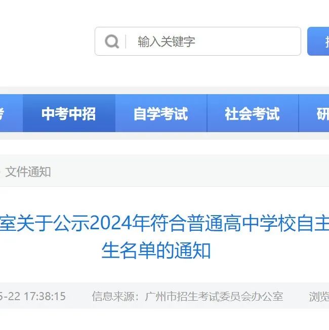 2024年广州中考 | 特长生通过专业测试名单的通知~ 第43张