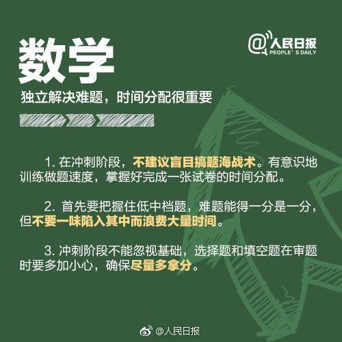 收藏备用:中考最全考前攻略 第3张